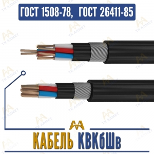 Кабель КВКбШв купить в Алматы по ценам от производителя