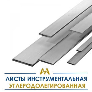 Полоса инструментальная углеродолегированная купить в Алматы по ценам от производителя