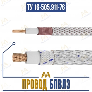 Провод БПВЛЭ купить в Алматы по ценам от производителя