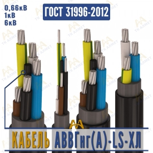 Кабель АВВГнг(A)-LS-ХЛ купить в Алматы по ценам от производителя