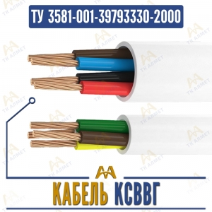 Кабель КСВВГ купить в Алматы по ценам от производителя