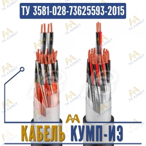 Кабель КУМП-ИЭ купить в Алматы по ценам от производителя