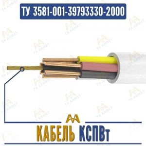 Кабель КСПВт купить в Алматы по ценам от производителя