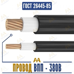 Провод ВПП - 380В купить в Алматы по ценам от производителя