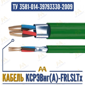 КСРЭВнг(A)-FRLSLTx купить в Алматы по ценам от производителя