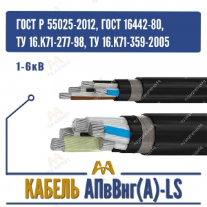 Кабель АПвВнг(A)-LS - 1-6кВ купить в Алматы по ценам от производителя