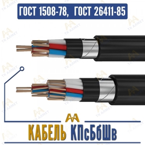 Кабель КПсБбШв купить в Алматы по ценам от производителя