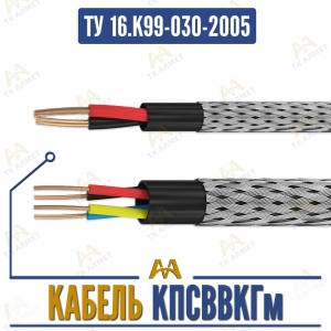 КПСВВКГм купить в Алматы по ценам от производителя