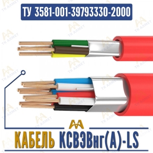 Кабель КСВЭВнг(A)-LS купить в Алматы по ценам от производителя
