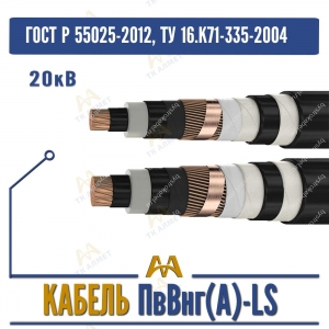Кабель ПвВнг(A)-LS - 20кВ купить в Алматы по ценам от производителя