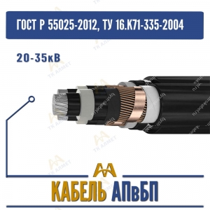 Кабель АПвБП - 20-35кВ купить в Алматы по ценам от производителя