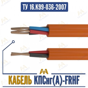 КПСнг(A)-FRHF купить в Алматы по ценам от производителя
