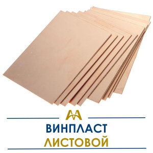 Винипласт листовой купить в Алматы по ценам от производителя