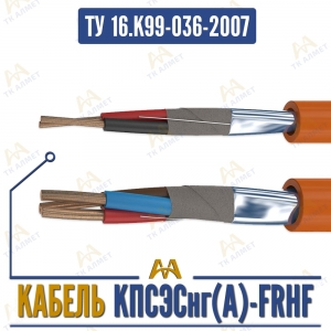 КПСЭСнг(A)-FRHF купить в Алматы по ценам от производителя