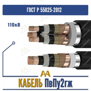 Кабель ПвПу2гж - 110кВ купить в Алматы по ценам от производителя