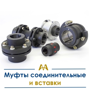 Муфты соединительные и вставки купить в Алматы по ценам от производителя