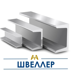 Швеллер купить в Алматы по ценам от производителя
