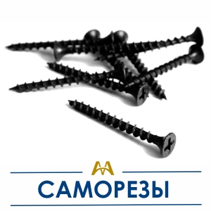 Саморезы купить в Алматы по ценам от производителя