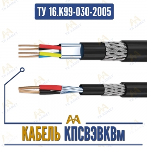 КПСВЭВКВм купить в Алматы по ценам от производителя