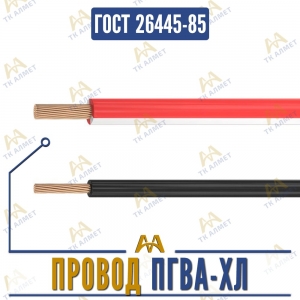 Провод ПГВА-ХЛ купить в Алматы по ценам от производителя