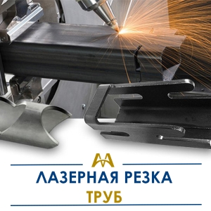 Лазерная резка труб купить в Алматы по ценам от производителя