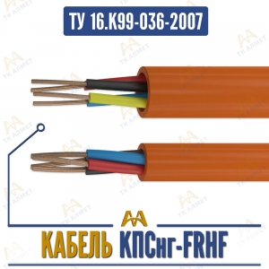 КПСнг-FRHF купить в Алматы по ценам от производителя