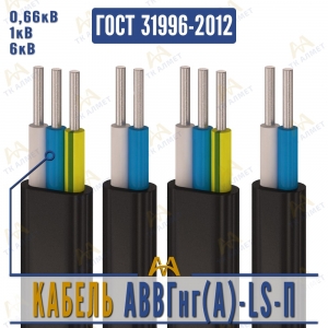Кабель АВВГнг(A)-LS-П купить в Алматы по ценам от производителя