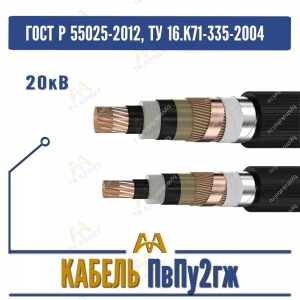 Кабель ПвПу2гж - 20кВ купить в Алматы по ценам от производителя
