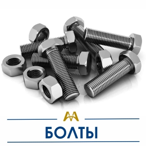 Болты купить в Алматы по ценам от производителя