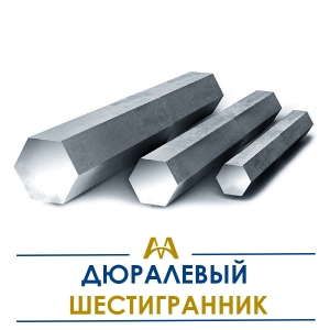 Дюралевый шестигранник купить в Алматы по ценам от производителя