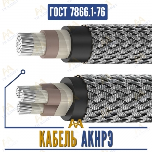 Кабель АКНРЭ купить в Алматы по ценам от производителя