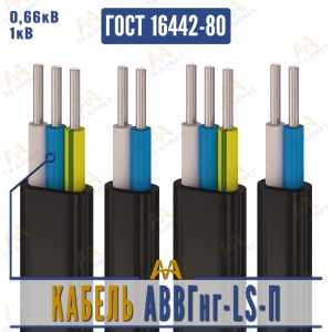 Кабель АВВГнг-LS-П купить в Алматы по ценам от производителя