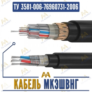 Кабель МКЭШВнг купить в Алматы по ценам от производителя