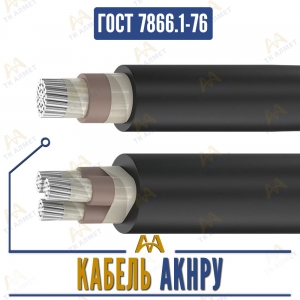 Кабель АКНРУ купить в Алматы по ценам от производителя