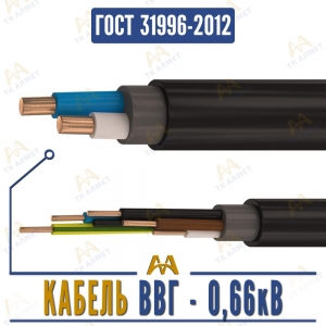 Кабель ВВГ - 0,66кВ купить в Алматы по ценам от производителя