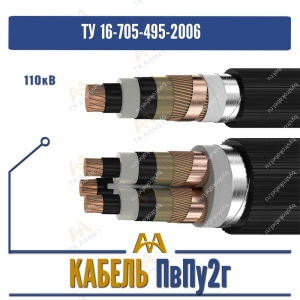 Кабель ПвПу2г - 110кВ купить в Алматы по ценам от производителя