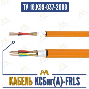 КСБнг(A)-FRLS купить в Алматы по ценам от производителя
