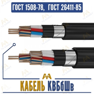 Кабель КВБбШв купить в Алматы по ценам от производителя