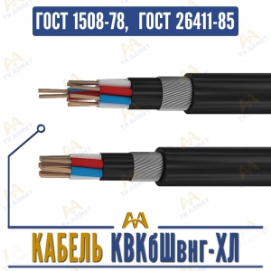 Кабель КВКбШвнг-ХЛ купить в Алматы по ценам от производителя