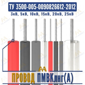 Провод ПМВКлнг(A) купить в Алматы по ценам от производителя