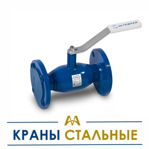 Краны стальные купить в Алматы по ценам от производителя