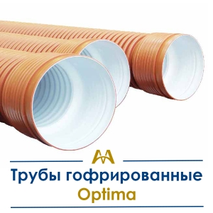 Трубы гофрированные Optima купить в Алматы по ценам от производителя