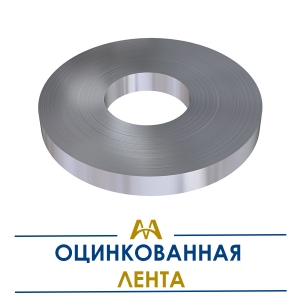 Оцинкованная лента купить в Алматы по ценам от производителя
