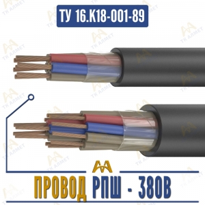 Провод (кабель) РПШ - 380В купить в Алматы по ценам от производителя