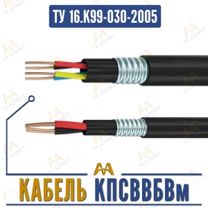 КПСВВБВм купить в Алматы по ценам от производителя