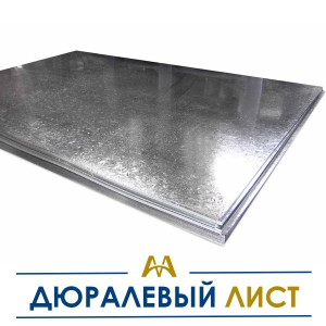 Дюралевый лист купить в Алматы по ценам от производителя