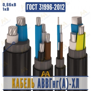 Кабель АВВГнг(A)-ХЛ купить в Алматы по ценам от производителя