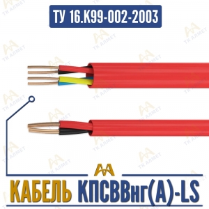 КПСВВнг(A)-LS купить в Алматы по ценам от производителя
