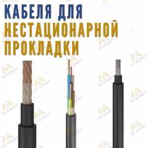 Кабель гибкий медный особого назначения купить в Алматы по ценам от производителя