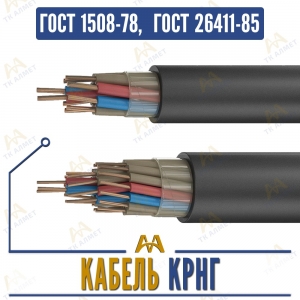 Кабель КРНГ купить в Алматы по ценам от производителя